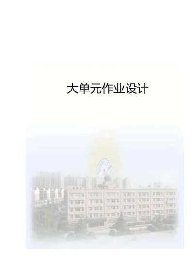 人教版八上《光学》 第四第五章作业设计(7课时)