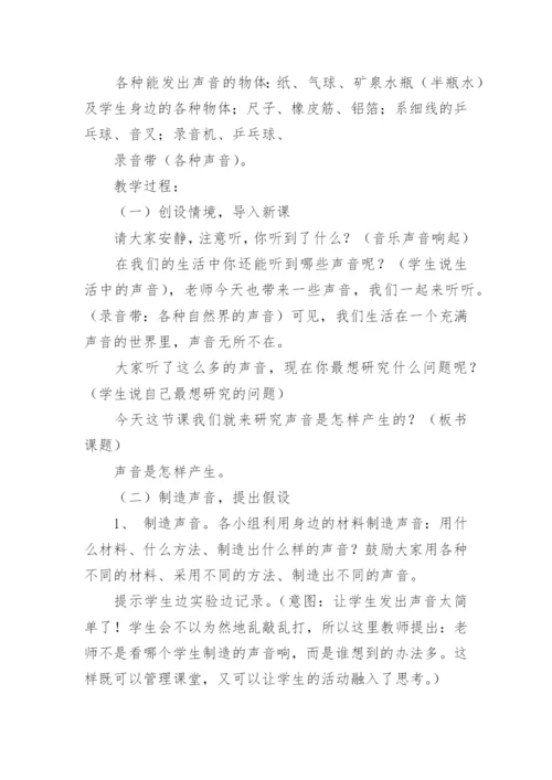 《声音是怎样产生的》教学设计.docx
