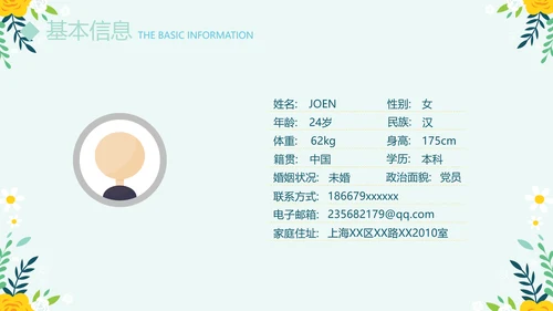 绿色小清新个人简历自我介绍动态PPT模板