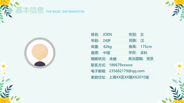 绿色小清新个人简历自我介绍动态PPT模板