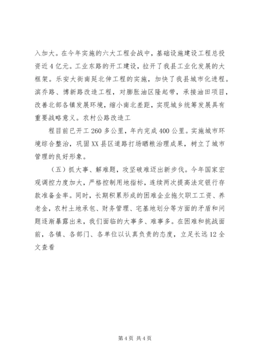 在全县庆祝建党84周年暨庆“七一”表彰大会上的讲话.docx