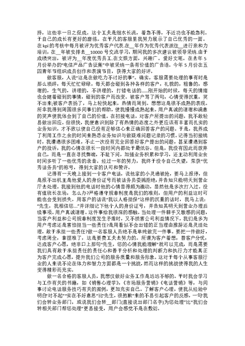 话务员年度工作总结十篇