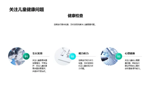 守护儿童，健康成长