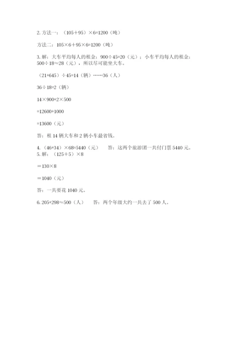人教版四年级下册数学期中测试卷附参考答案【夺分金卷】.docx