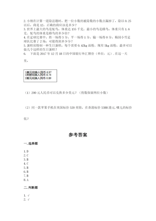 人教版五年级上册数学期末测试卷（研优卷）.docx