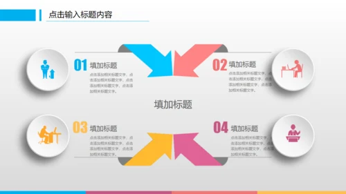 滑动点击炫彩工作计划总结通用PPT