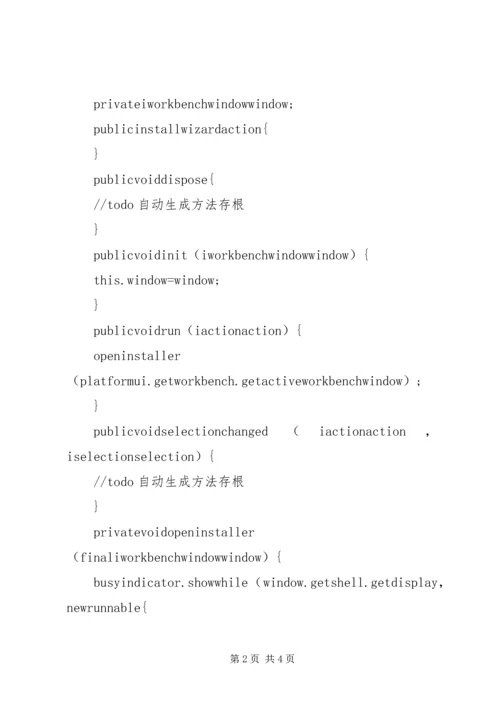 城市界面更新改造调研报告 (4).docx