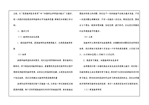 小学英语教师工作计划(15篇)