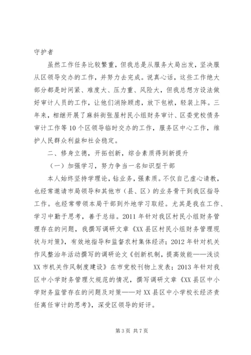 交通局述责述廉述德报告.docx