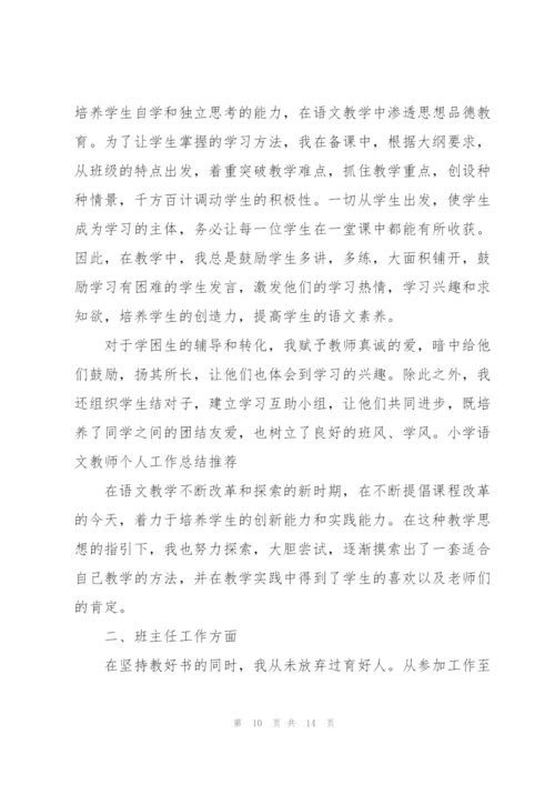 小学语文教师述职报告范文五篇.docx