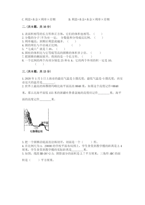 最新北师大版小升初数学模拟试卷附答案【达标题】.docx