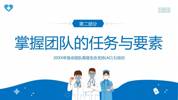 2023年高级生命支持ALS医疗护理知识医院培训PPT课件生命教育
