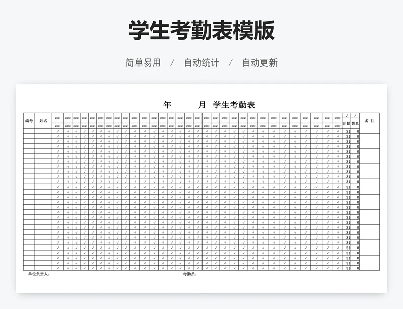 学生考勤表模版
