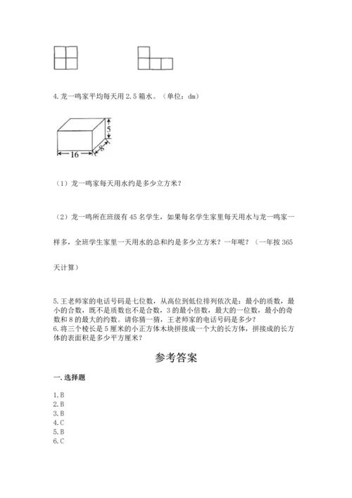 人教版五年级下册数学期中测试卷标准卷.docx