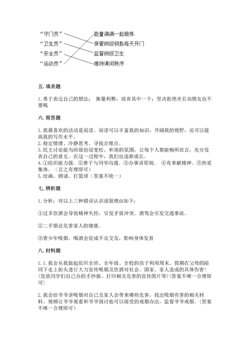 部编版五年级上册道德与法治期中测试卷带答案（基础题）.docx