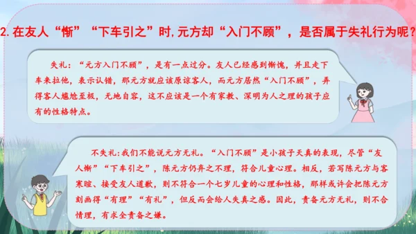 8《世说新语》二则 课件