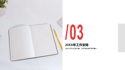 红色商务风企业年度工作进度报告PPT素材下载