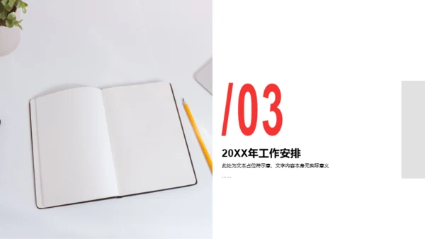 红色商务风企业年度工作进度报告PPT素材下载