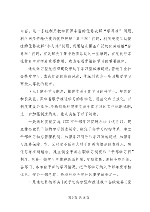 建设学习型党组织工作报告.docx