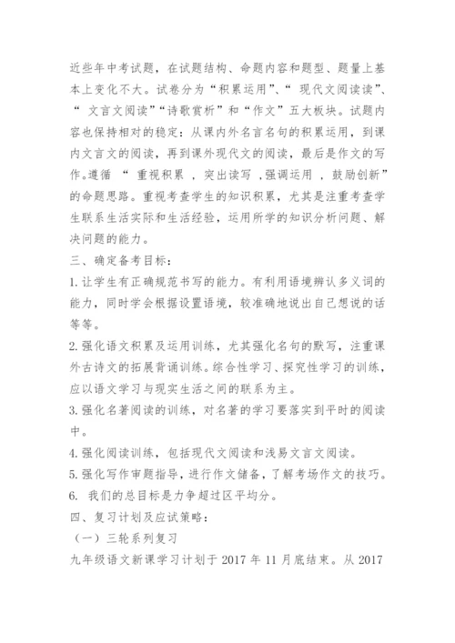 初中语文中考备考方案.docx