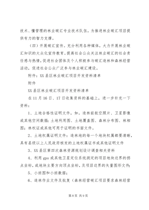 贵州榕江林业碳汇助力扶贫工作方案.docx