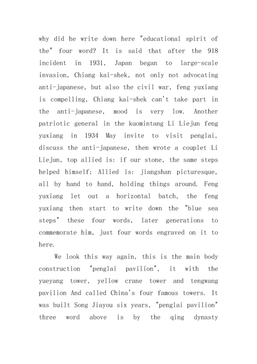 蓬莱阁英文导游词.docx