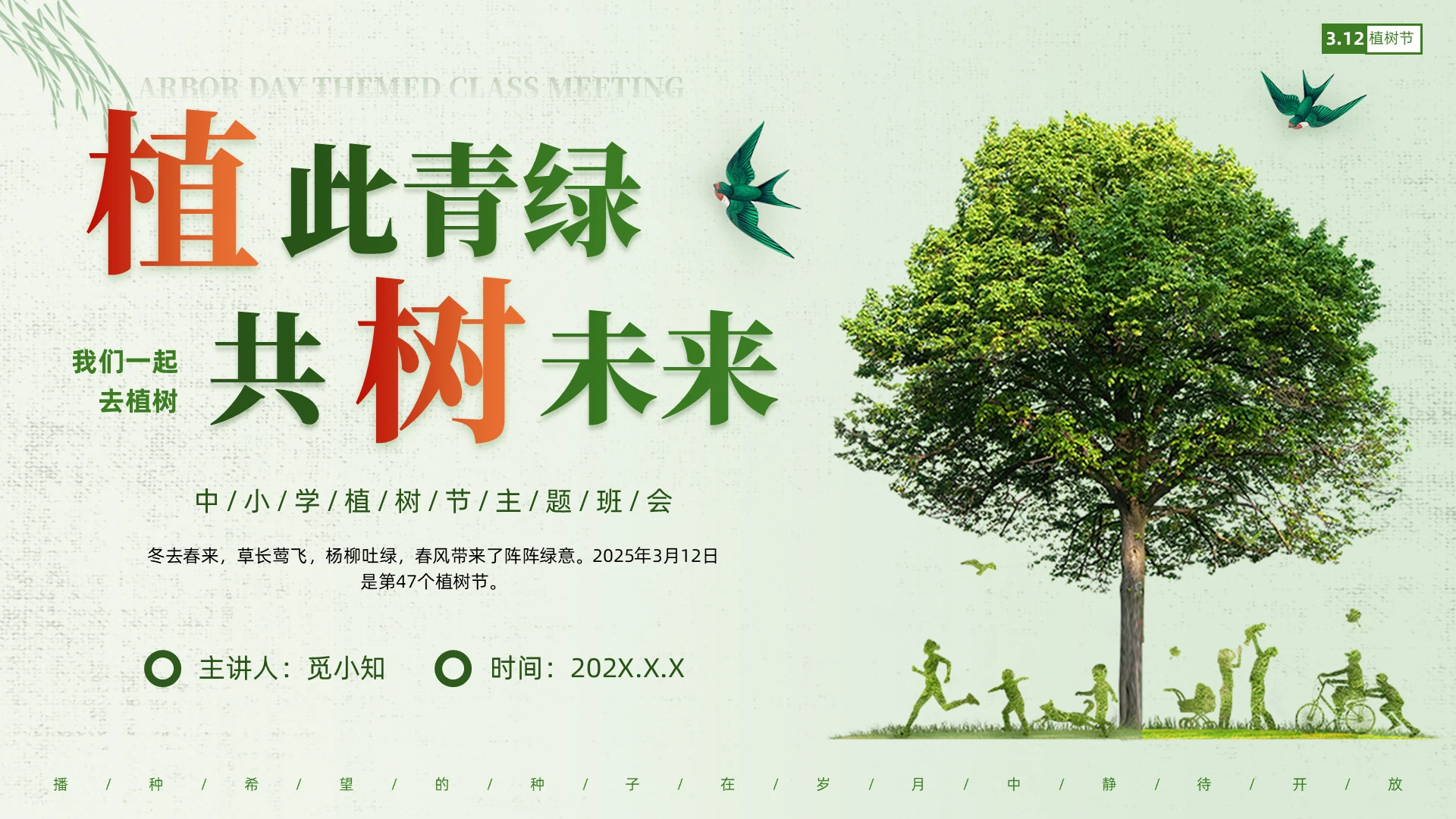 绿色生态植树节教育主题班会绿色卡通中小学植树节主题班会环境保护通用PPT