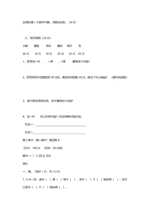 新版北师大版小学数学二年级上册第一单元习题(共9页)