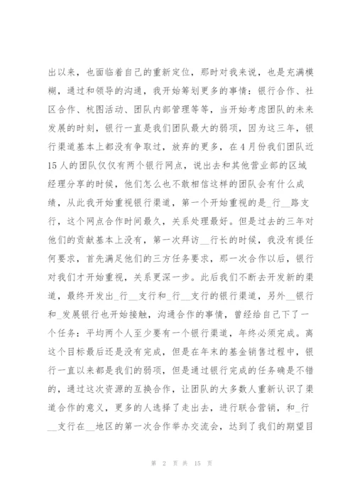 销售年终述职报告2022总结5篇.docx