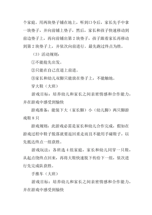 幼儿园亲子趣味运动会活动专业方案.docx
