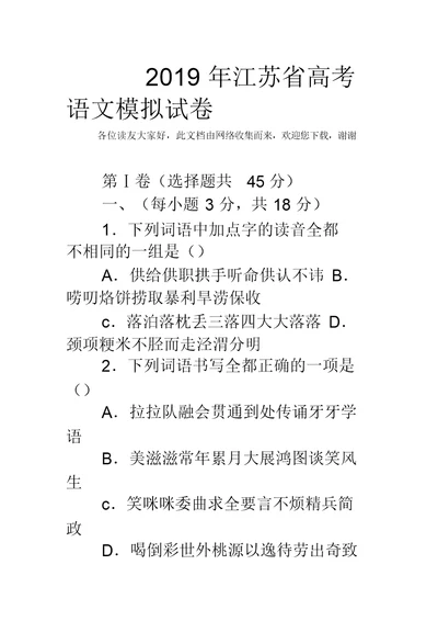 2019年江苏省高考语文模拟试卷