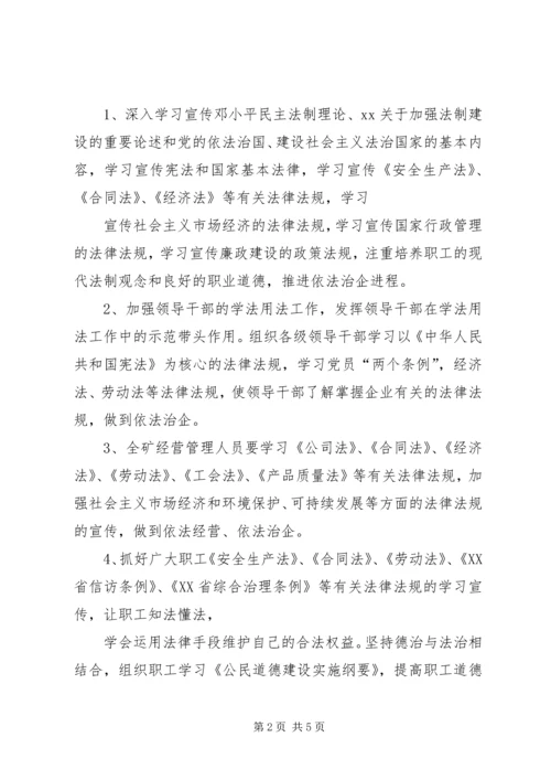 煤矿法制宣传教育工作计划 (2).docx