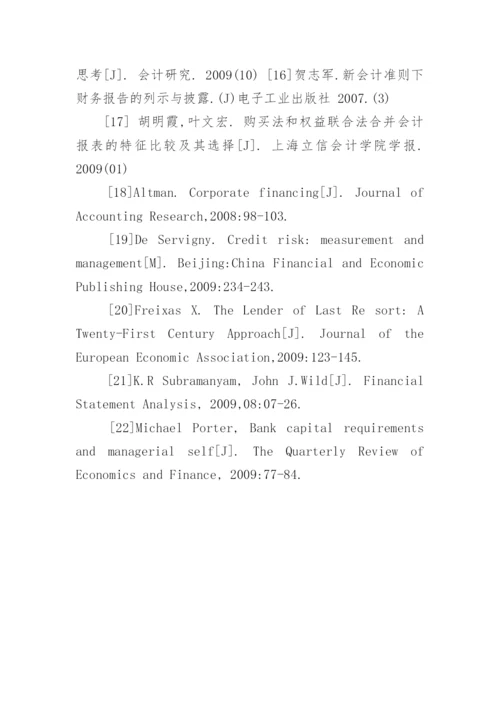 会计毕业论文开题报告财务报表分析.docx