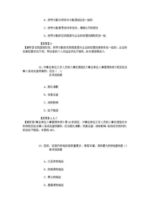 公务员招聘考试复习资料-中国科学院遗传与发育生物学研究所周俭民研究组2019招聘助理研究员试题及答案解析