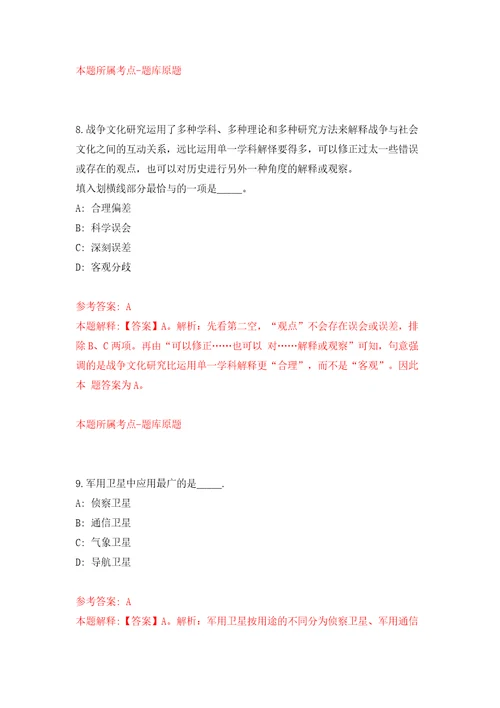 云南昆明市事业单位公开招聘工作人员1335人模拟考试练习卷和答案解析1