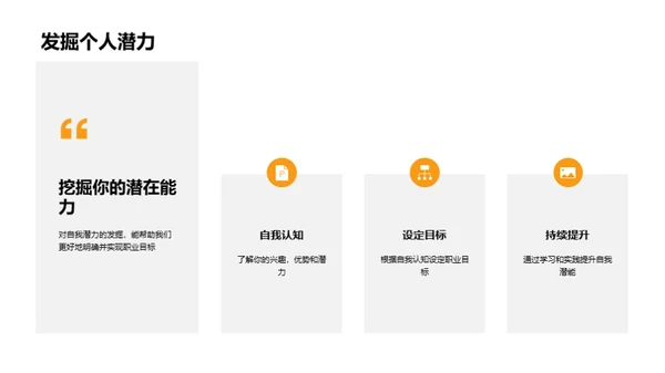 走向职场：大学生涯规划