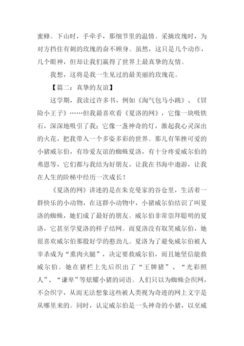 真挚作文600字0.docx