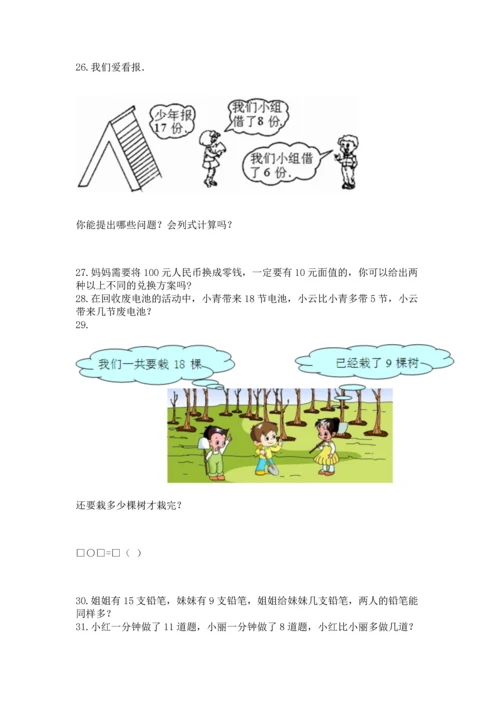 一年级下册数学解决问题100道精品【历年真题】.docx