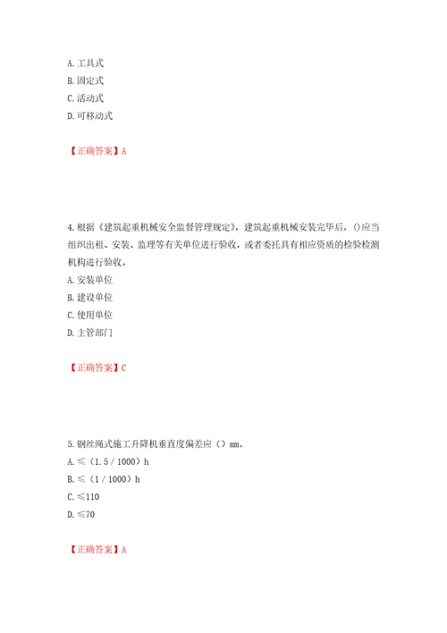 浙江省建筑三类人员安全员C证考试题库模拟训练卷含答案第19次