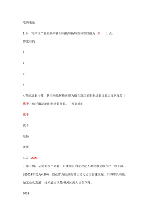 2023年新版济宁市专业技术人员继续教育加快新旧动能转换推进产业转型升级试题与答案.docx