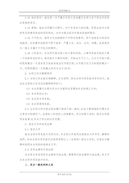 建设工程招标代理合同模版.docx