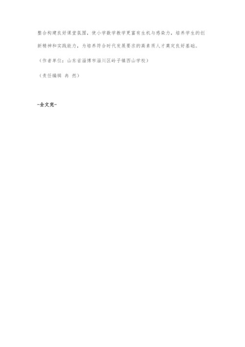 现代信息技术与小学数学教学整合的思考-2.docx