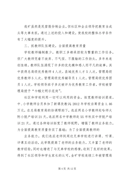 学校建设工作汇报 (9).docx