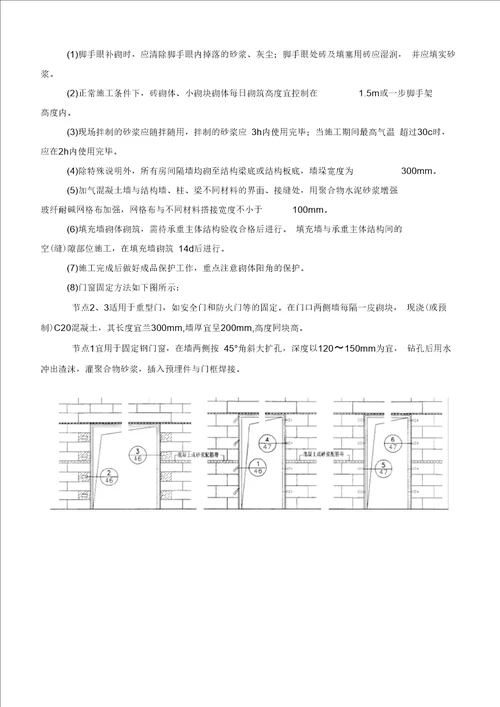 地铁车站二次砌筑施工方案