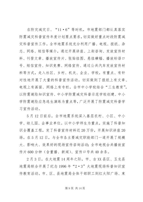 防震减灾科普宣传自查报告 (2).docx