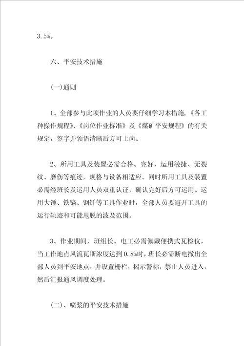暗斜井皮带机尾工程安全技术措施有哪些