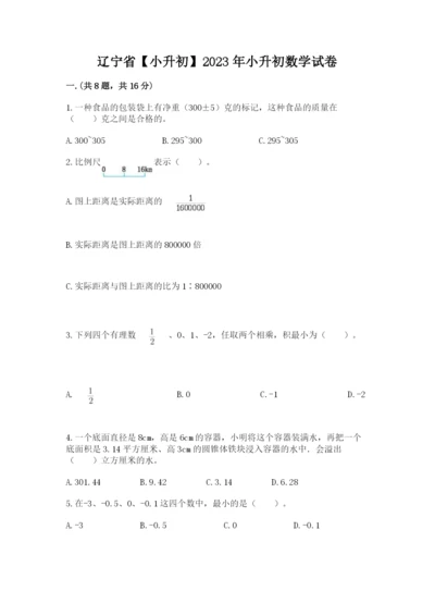 辽宁省【小升初】2023年小升初数学试卷参考答案.docx