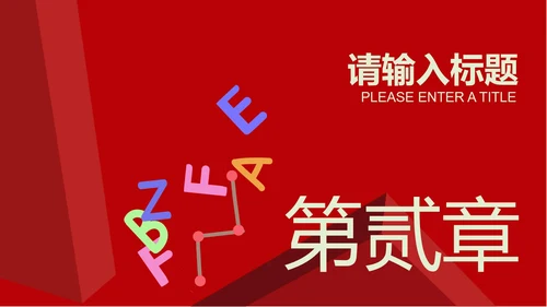 红色微立体英语教学PPT模板