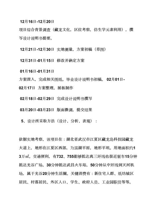 工作专题计划之环艺毕业设计方案专题计划书.docx