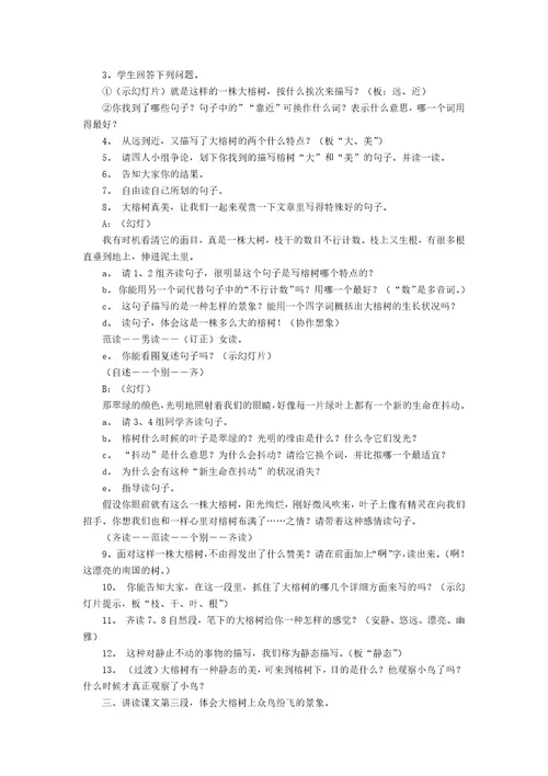 的鸟的天堂教案模板7篇